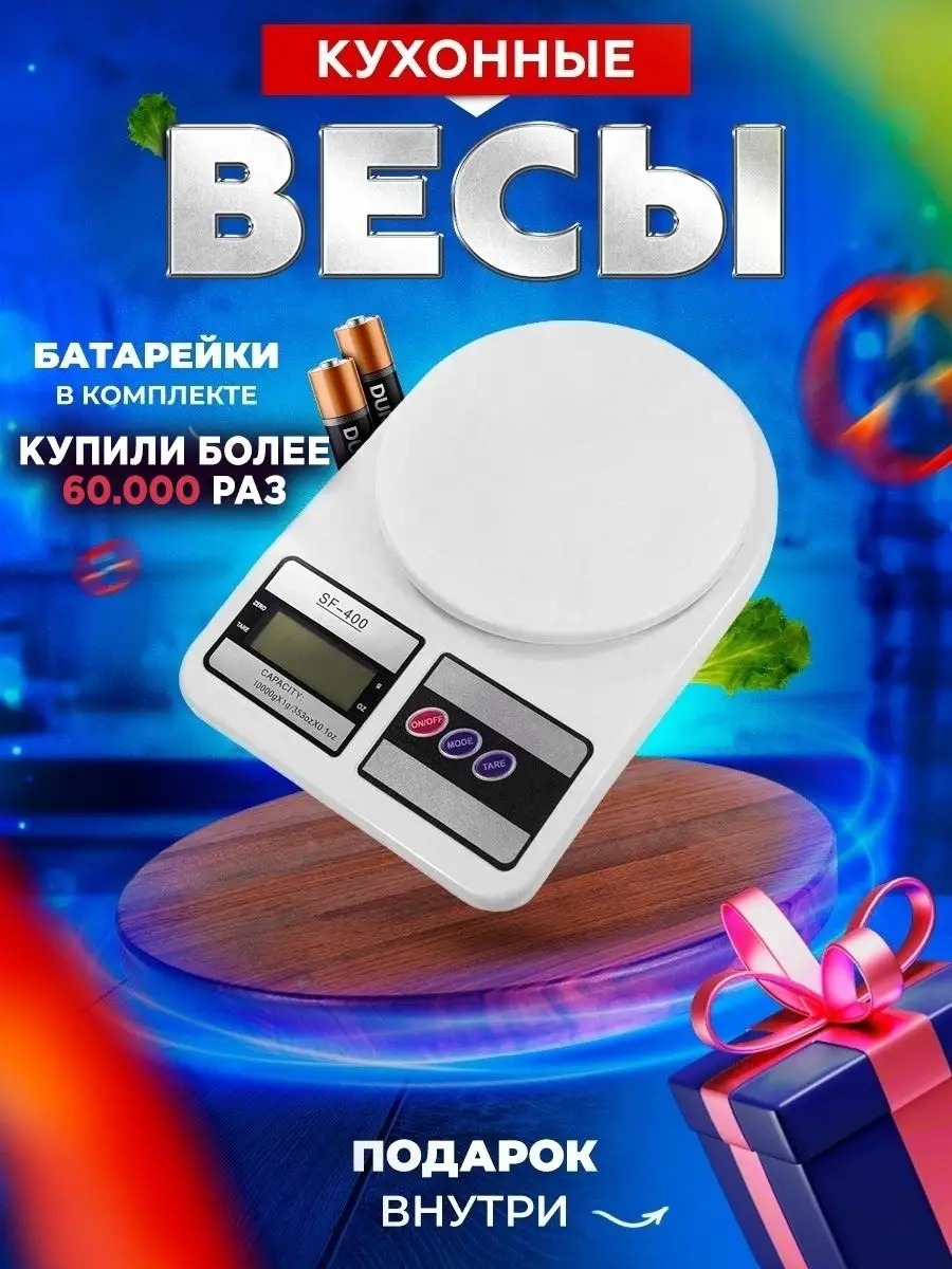 Кухонные весы Electronic SF-400 Кухонные весы электронные точные кулинарные  мерные мини