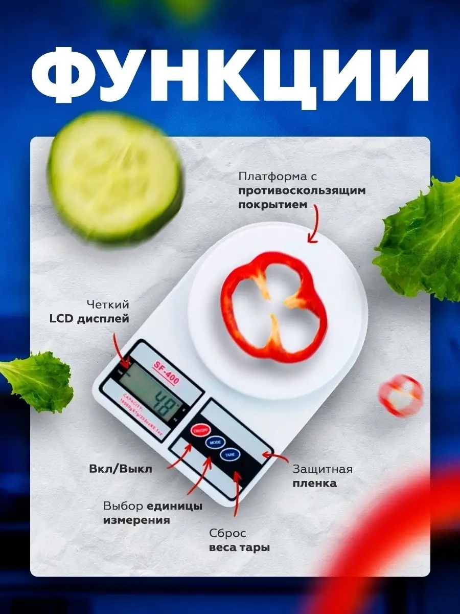 Кухонные весы Electronic SF-400 Кухонные весы электронные точные кулинарные  мерные мини