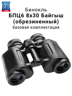КОМЗ Бинокль БПЦ6 8x30 (обрезиненный) Байгыш