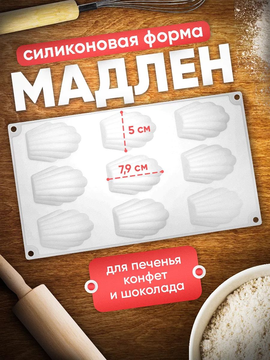 Форма для выпечки печенья мадлен Home Shop 53252979 купить за 312 ₽ в  интернет-магазине Wildberries