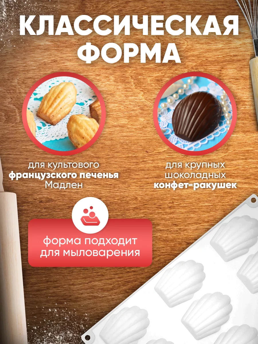 Форма для выпечки печенья мадлен Home Shop 53252979 купить за 312 ₽ в  интернет-магазине Wildberries