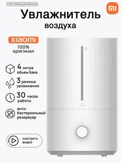 Увлажнитель воздуха для дома Xiaomi 53254174 купить за 3 232 ₽ в интернет-магазине Wildberries