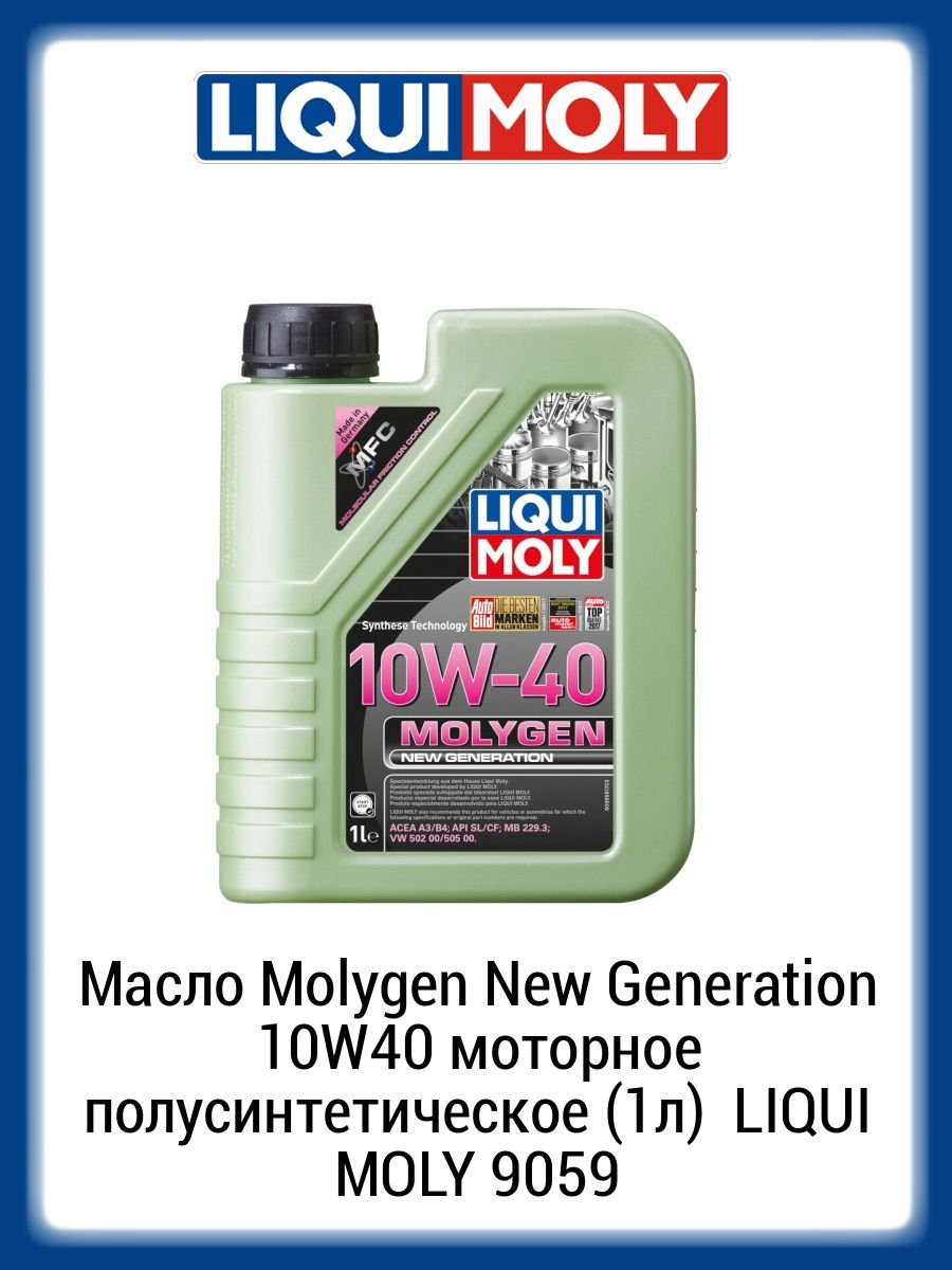 Масло molygen new generation 5w 40