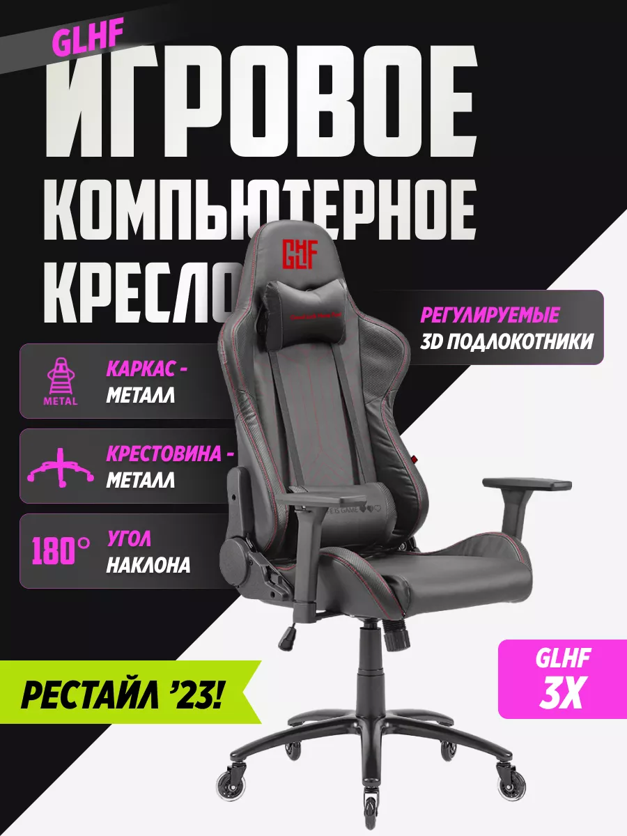 Игровое компьютерное кресло 3X Black GLHF 53257046 купить за 17 202 ₽ в  интернет-магазине Wildberries