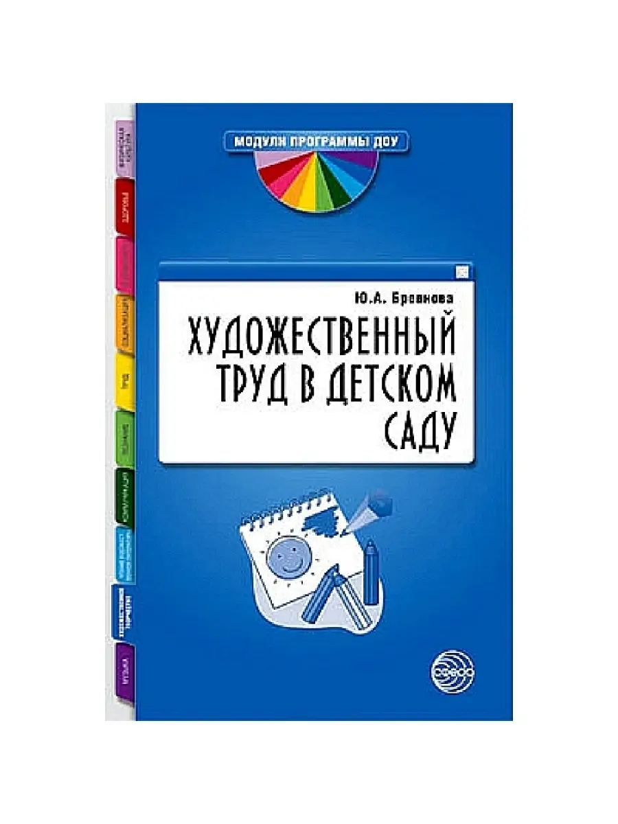 Развивающая предметно-пространственная среда в детском саду: методическое пособие