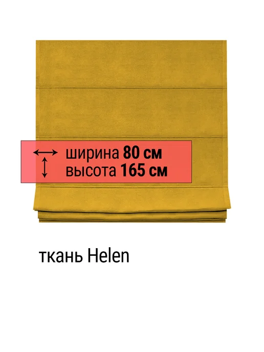 Elteks Римская штора на окно на кухню "Helen" горчица, желтый, фото 2