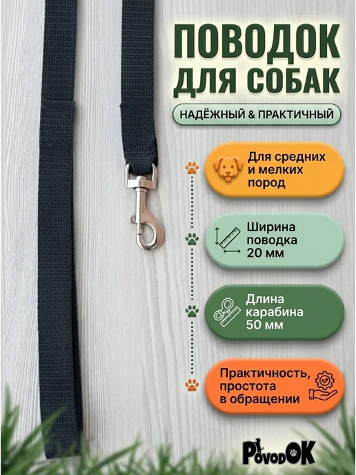 PovodOK Поводок для собак 2м, 2 м, фото 2