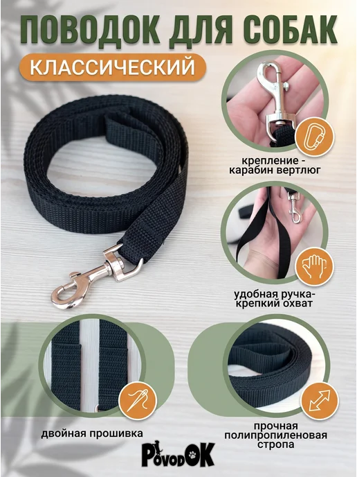 PovodOK Поводок для собак 2м, 2 м, фото 3
