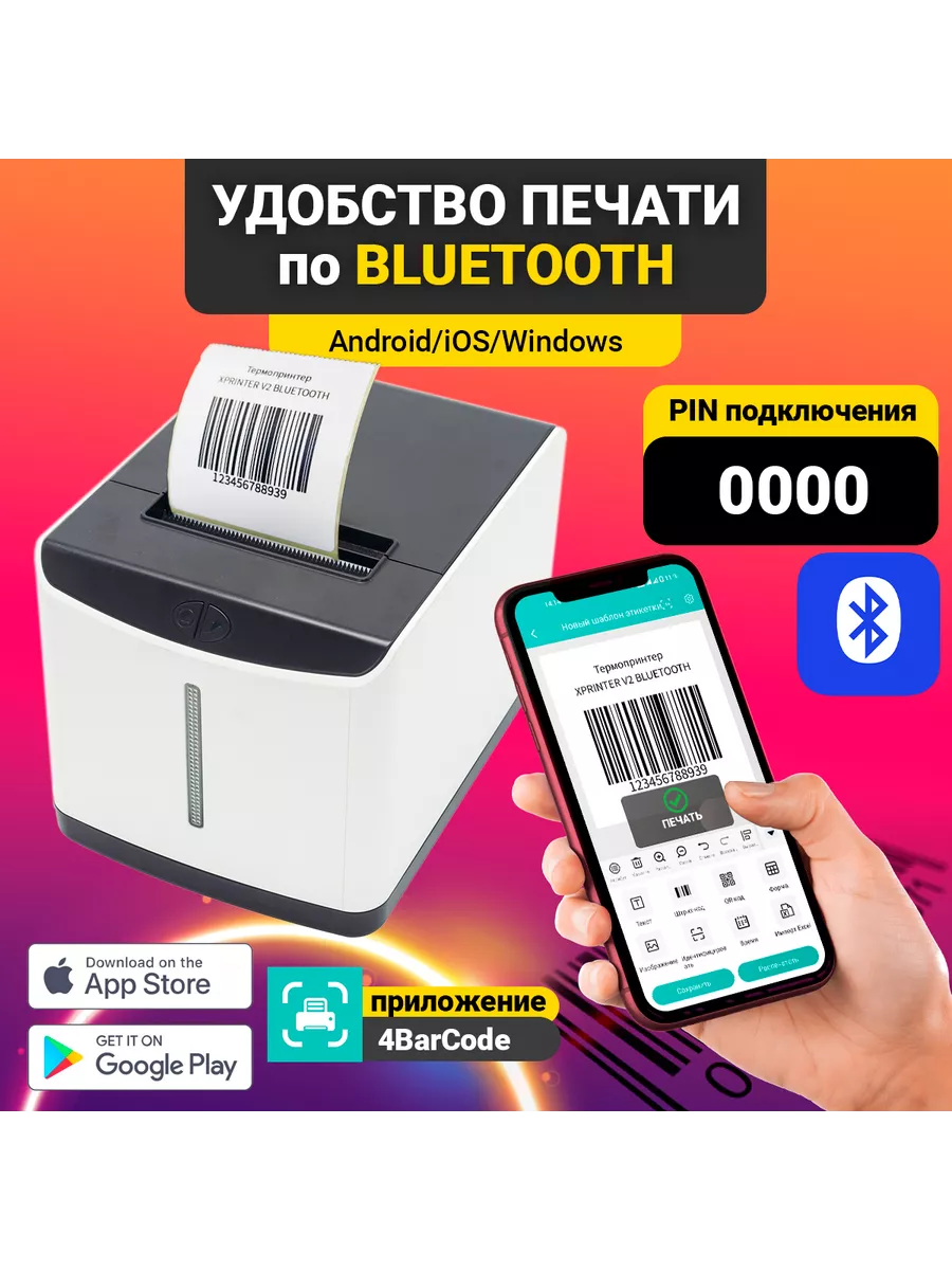 Принтер этикеток V2 Bluetooth+USB Xprinter 53271815 купить в  интернет-магазине Wildberries