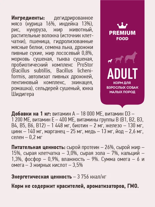 Сухой корм SIRIUS для собак, мелкие, индейка, 2 кг, фото 3