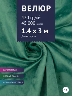 Мебельная ткань Велюр отрез 3 м для шитья мебели Крокус 53275655 купить за 1 507 ₽ в интернет-магазине Wildberries