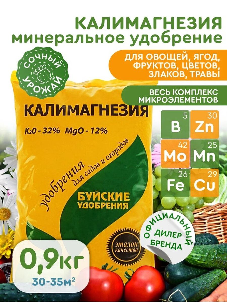 Калимагнезия удобрение применение на огороде для чего. Калимагнезия удобрение. Буйские удобрения. Ому с калимагнезией для картофеля. Удобрение "Калимагнезия" 0.9 кг Буйское.