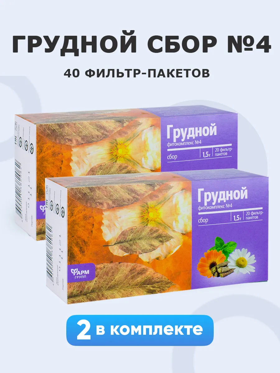 Грудной сбор, чай от кашля травяной ф/п, 2 шт.