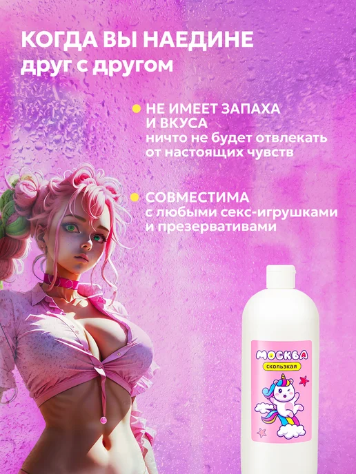 Москва Гель смазка интимная скользкая 1л, 1 л, фото 6