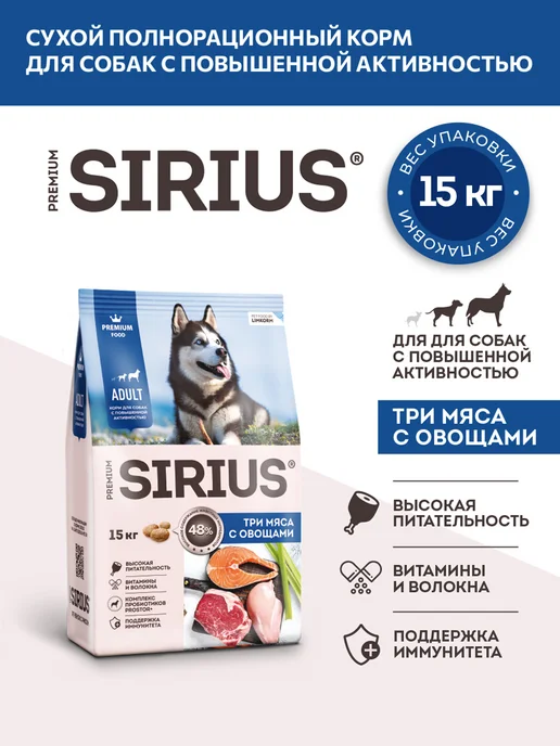 Сухой корм SIRIUS Повышенной Активностью для собак, 15 кг