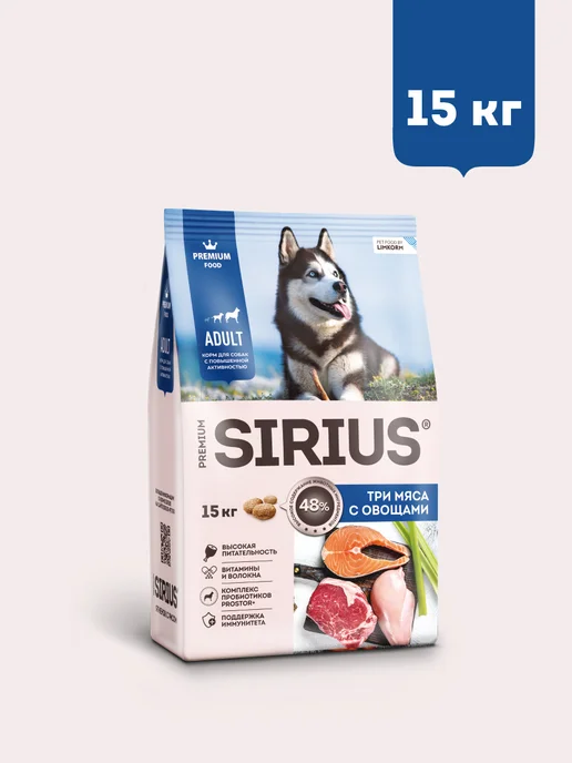 Сухой корм SIRIUS Повышенной Активностью для собак, 15 кг, фото 2