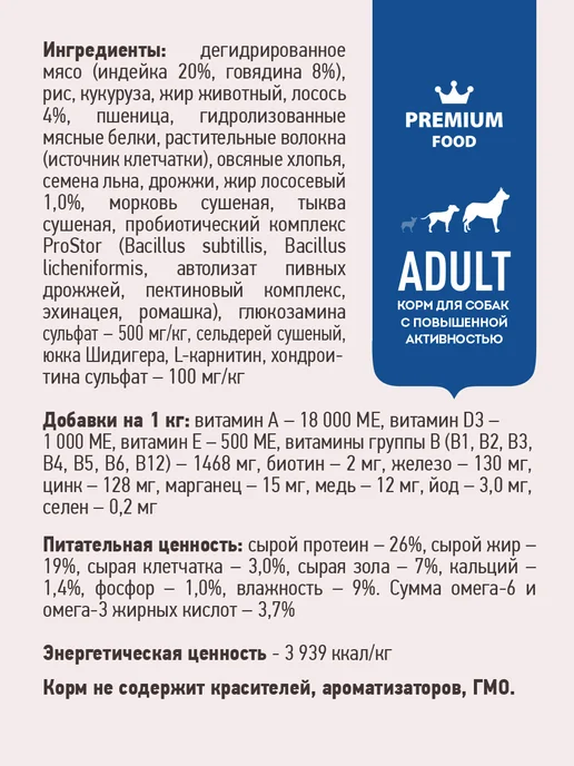 Сухой корм SIRIUS Повышенной Активностью для собак, 15 кг, фото 4