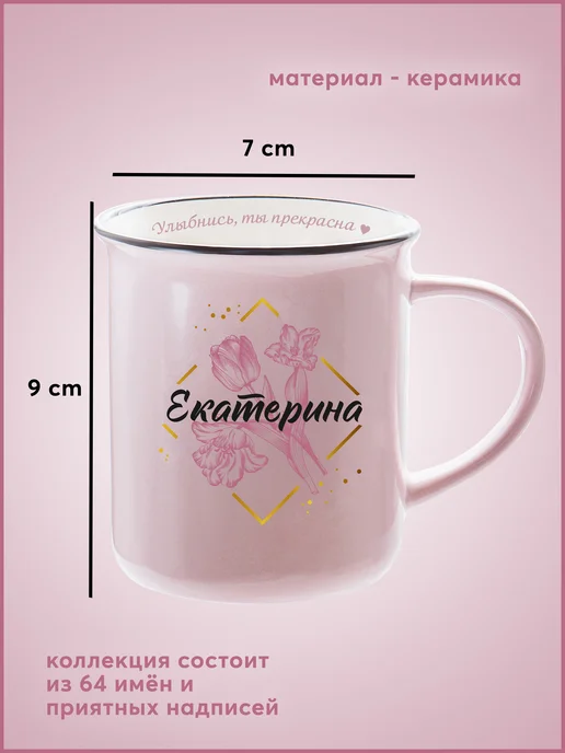 Be Happy Именная кружка подарочная с надписью Екатерина, черный, фото 2