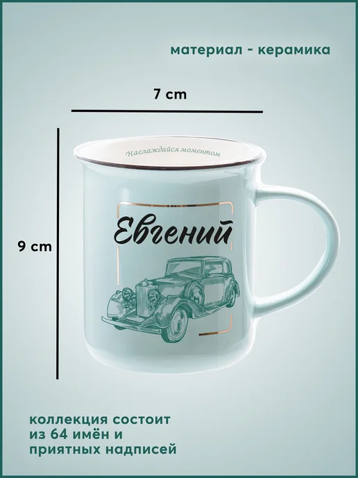 Be Happy Именная кружка подарочная с надписью Евгений, черный, фото 2