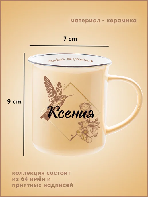Be Happy Именная кружка подарочная с надписью Ксения, черный, фото 2