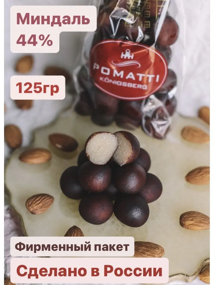 Марципановая картошка конфеты Поматти 1 упаковка Pomatti 53290210 купить за  396 ₽ в интернет-магазине Wildberries