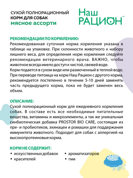 Сухой корм НАШ РАЦИОН Ассорти для собак, мясо, 2 кг, фото 2