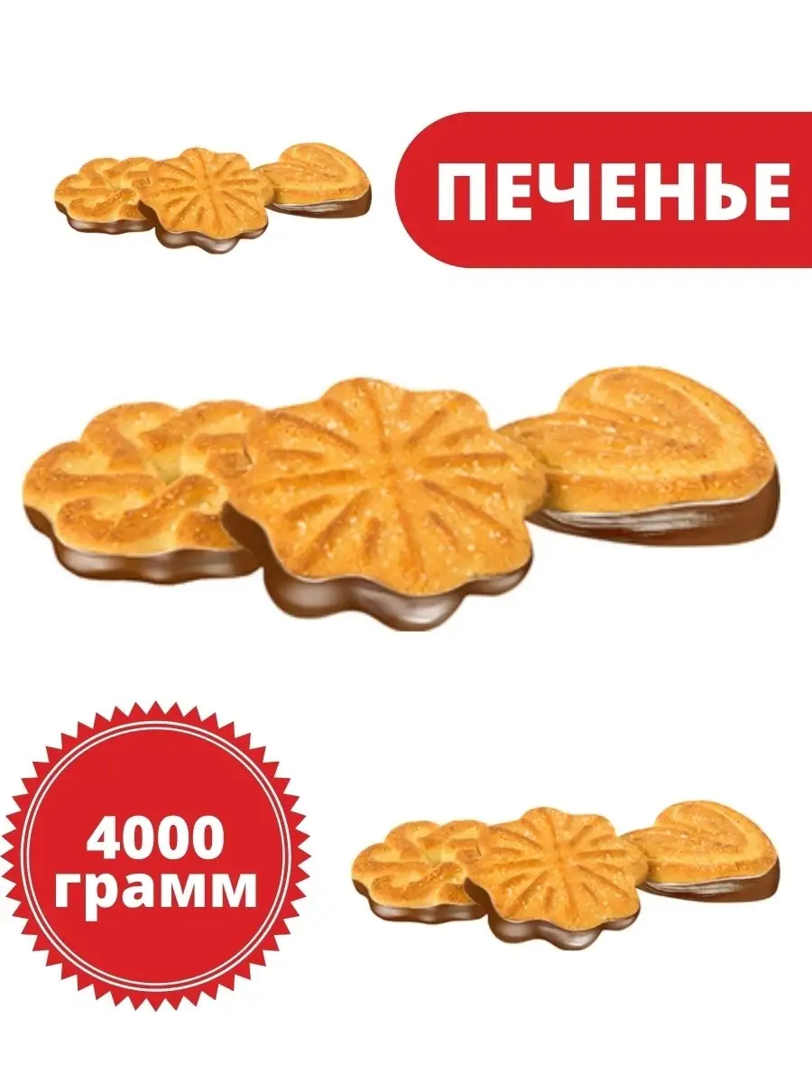 Печенье 