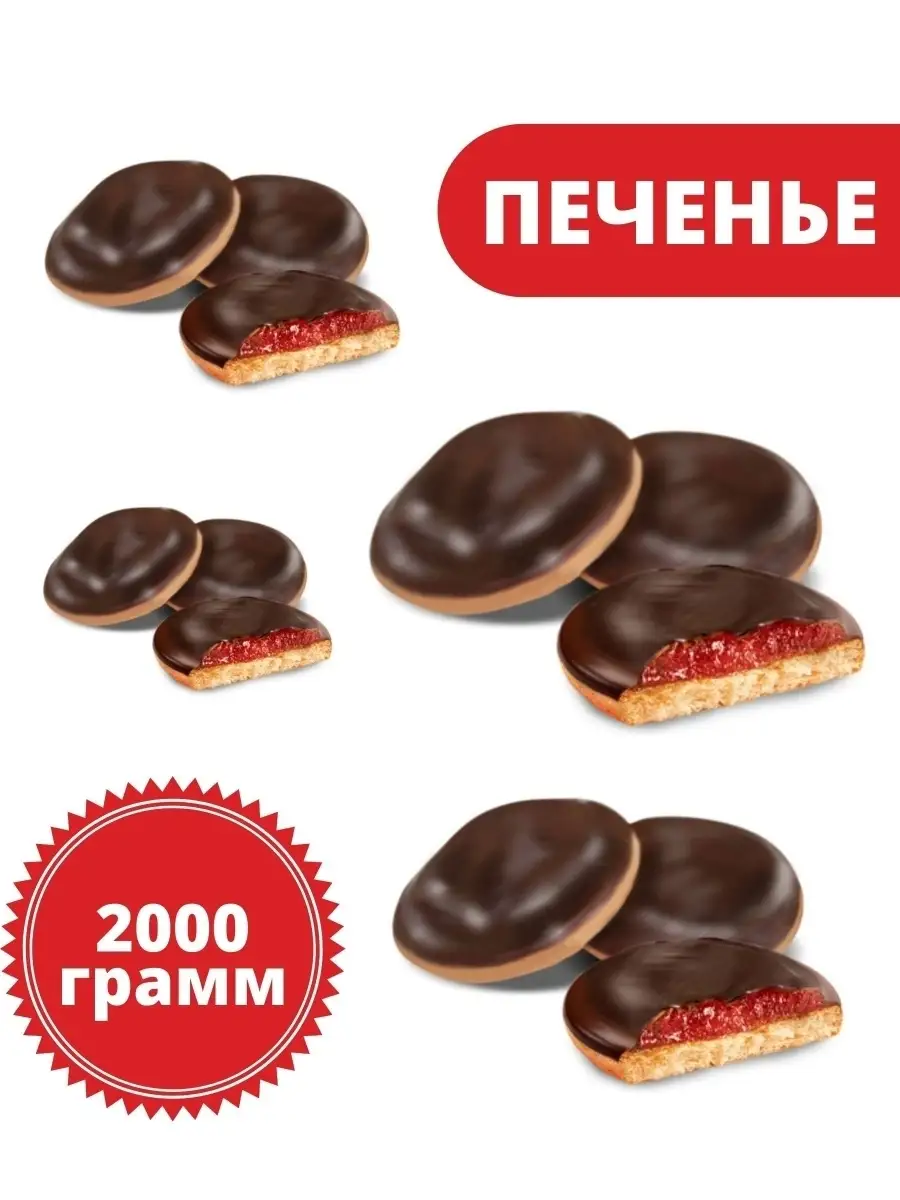 Печенье 