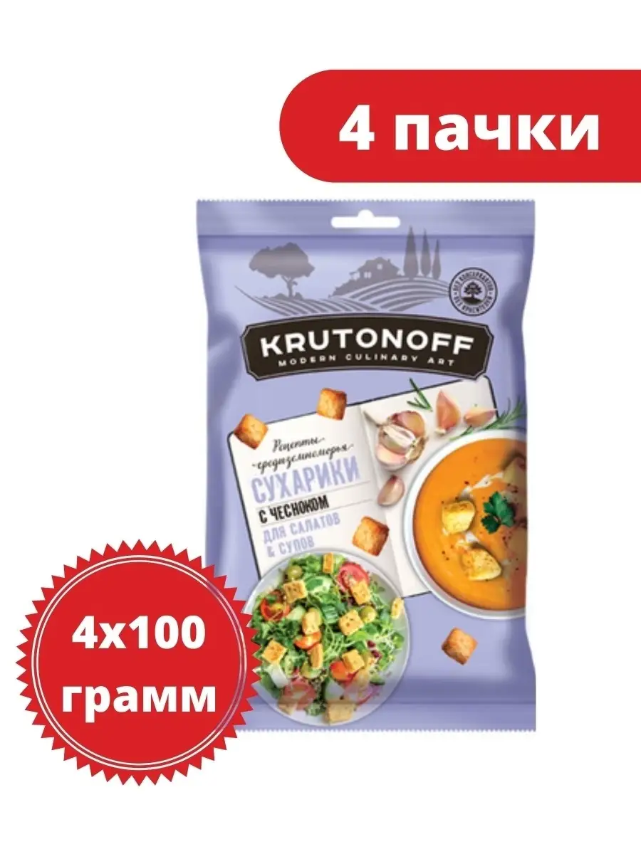 Сухарики с чесноком, 100 г, 4 пачки Яшкино 53297093 купить за 265 ₽ в  интернет-магазине Wildberries