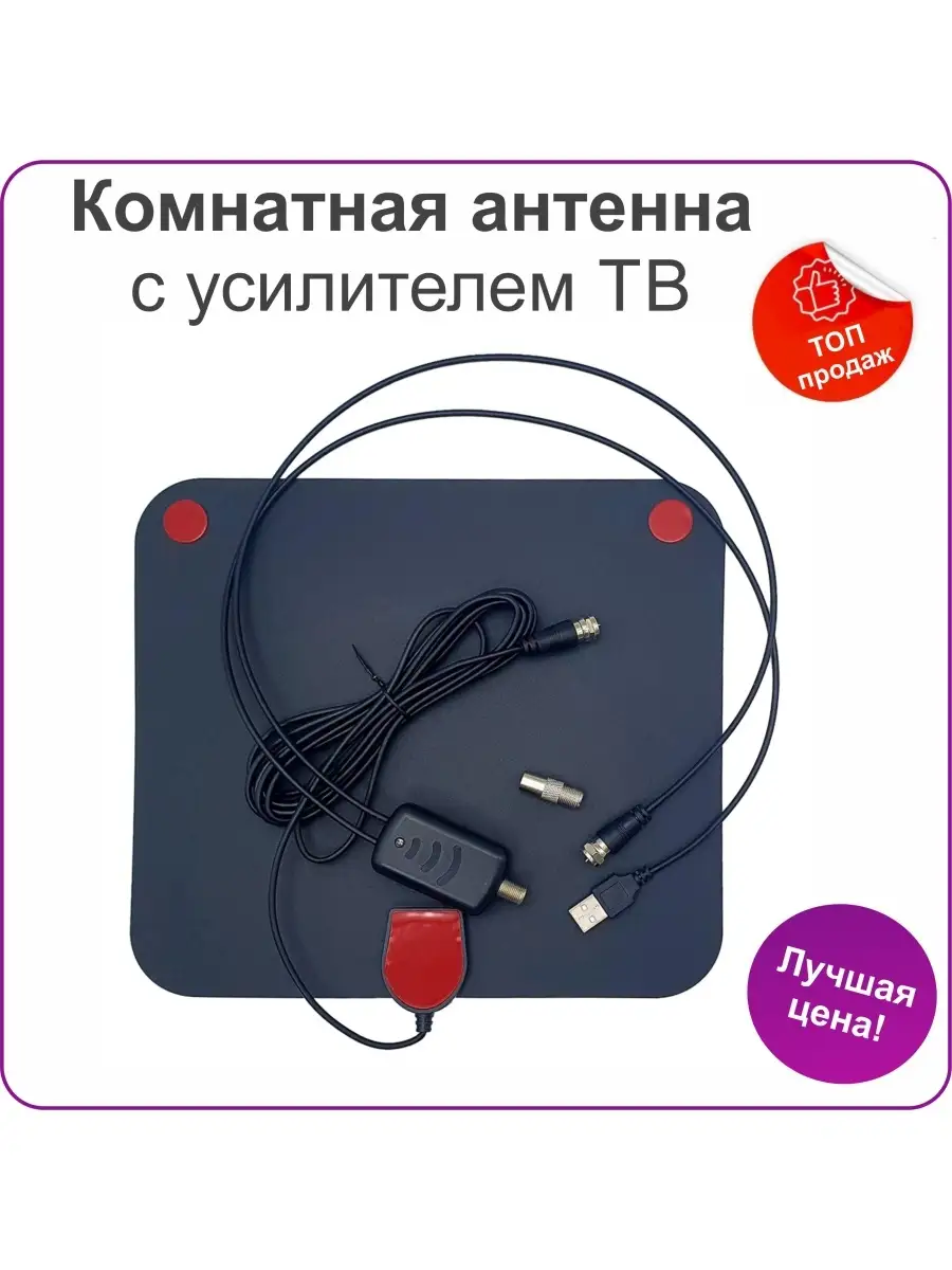 Антенны комнатные для ТВ, DVB-T, DVB-T2