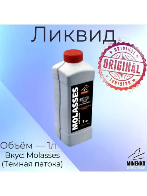 Minenko Ликвид, жидкая добавка для прикормки, патока, 1 л, 1 л, фото 2
