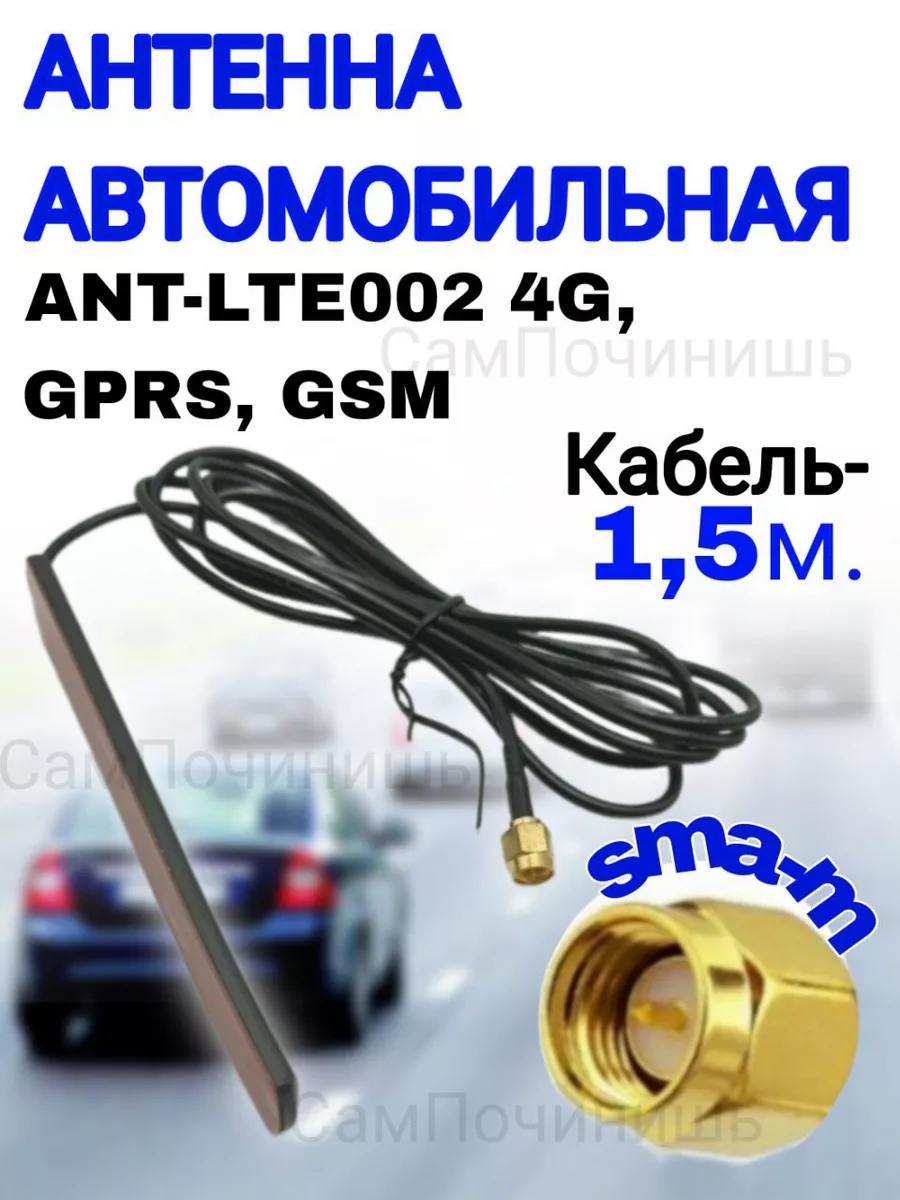 GSM антенны