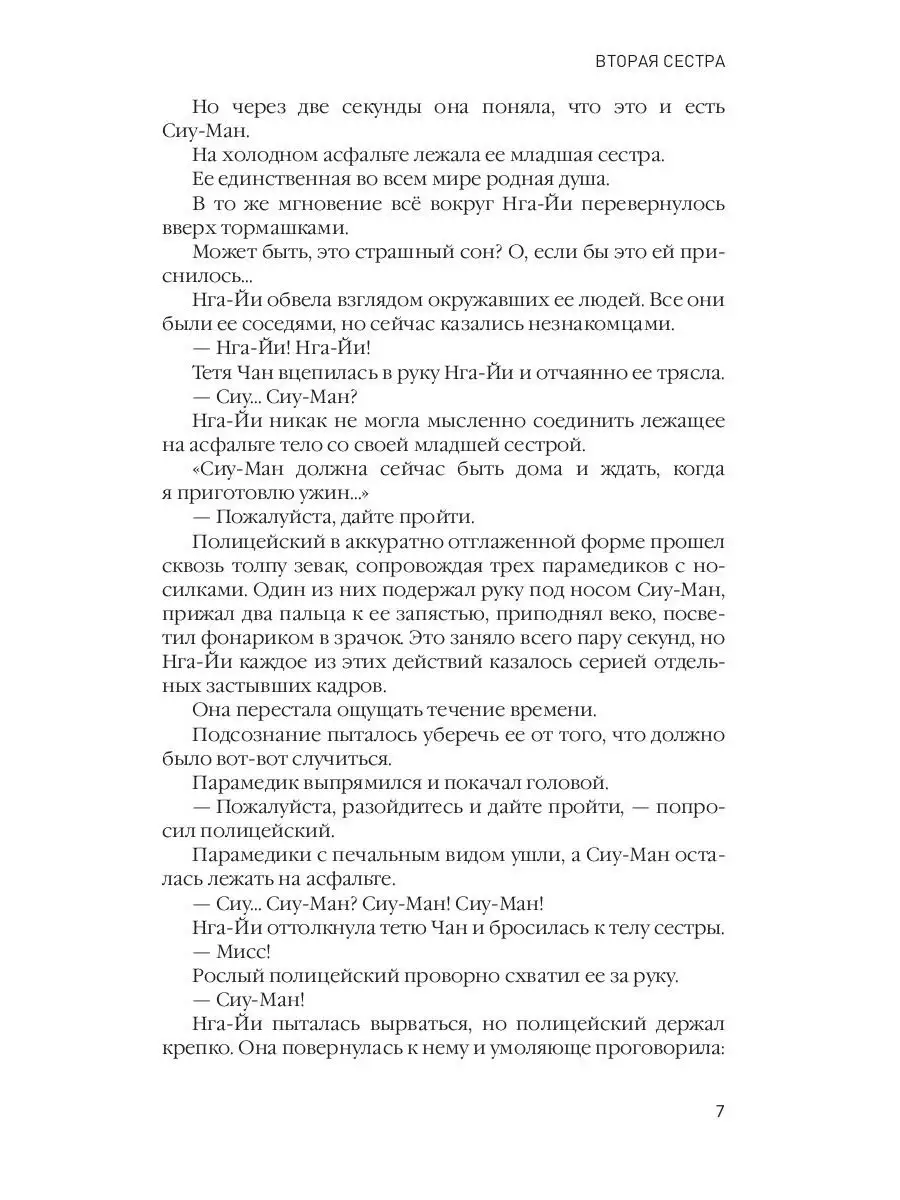 Чан Хо-Кей. Вторая сестра Рипол-Классик 53309340 купить за 962 ₽ в  интернет-магазине Wildberries