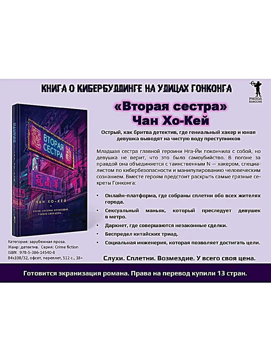 Чан Хо-Кей. Вторая сестра Рипол-Классик 53309340 купить за 951 ₽ в  интернет-магазине Wildberries