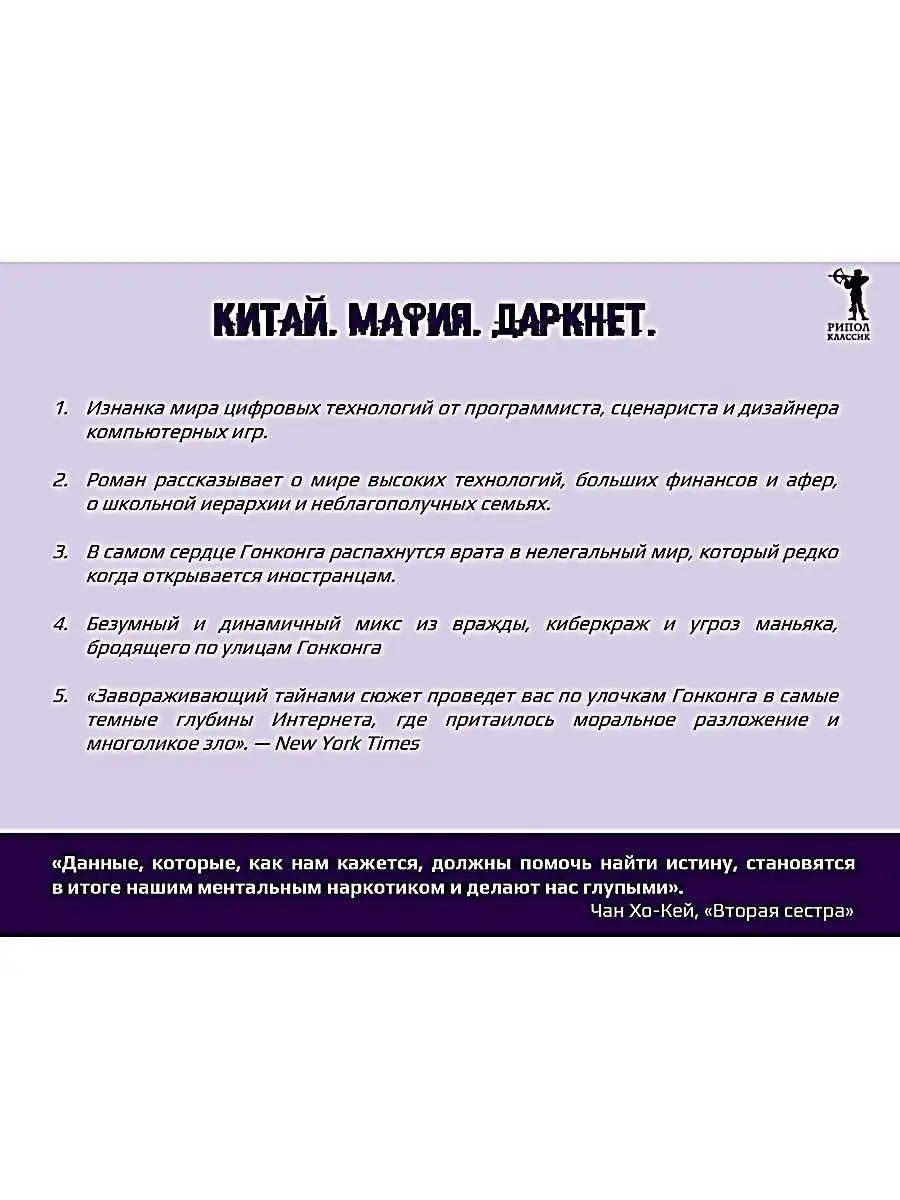 Чан Хо-Кей. Вторая сестра Рипол-Классик 53309340 купить за 940 ₽ в  интернет-магазине Wildberries