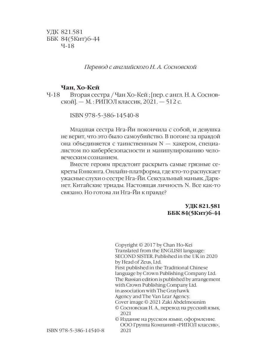 Чан Хо-Кей. Вторая сестра Рипол-Классик 53309340 купить за 940 ₽ в  интернет-магазине Wildberries