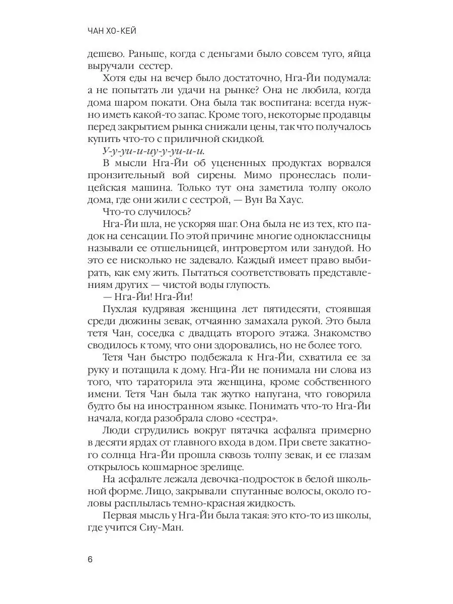 Чан Хо-Кей. Вторая сестра Рипол-Классик 53309340 купить за 951 ₽ в  интернет-магазине Wildberries