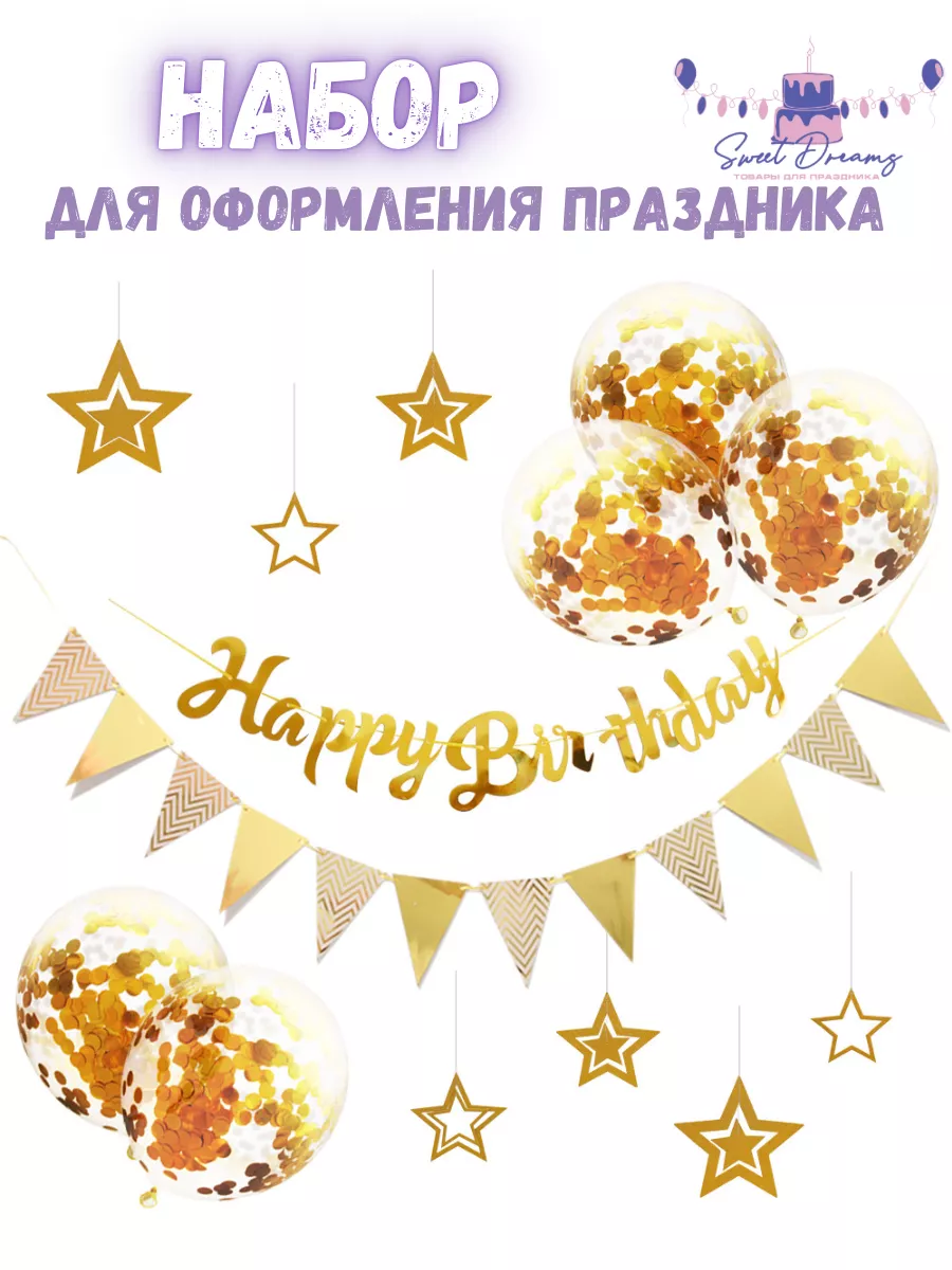 Набор для оформления дня рождения Звезды