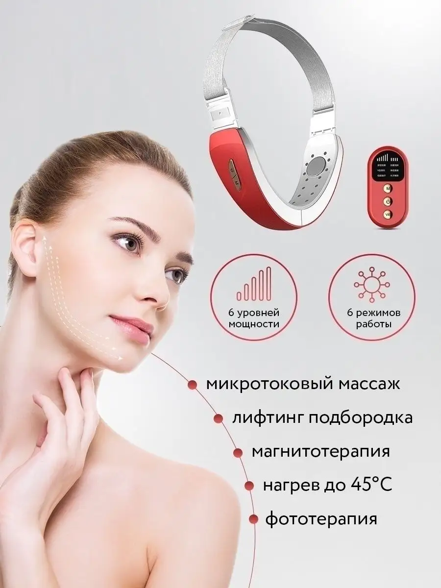 Массажер для лица от второго подбородка DG shop 53319252 купить за 2 471 ₽  в интернет-магазине Wildberries