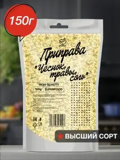 Приправа Чеснок, Травы, Соль Stupka 53324472 купить за 162 ₽ в интернет-магазине Wildberries