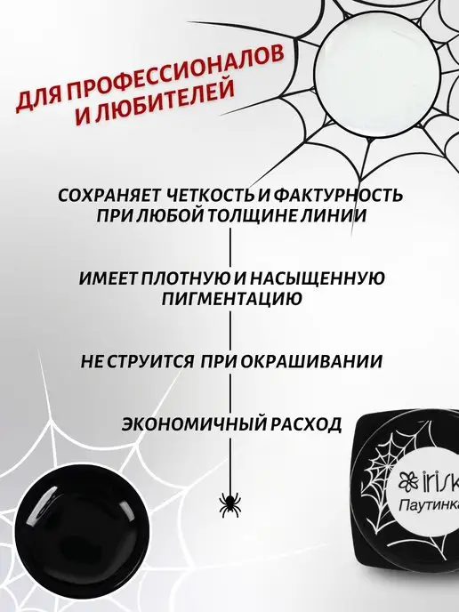 irisk Гель паутинка для ногтей набор для маникюра, черный, фото 2