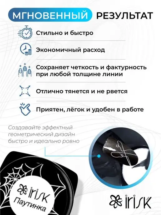 irisk Гель паутинка для ногтей набор для маникюра, черный, фото 4