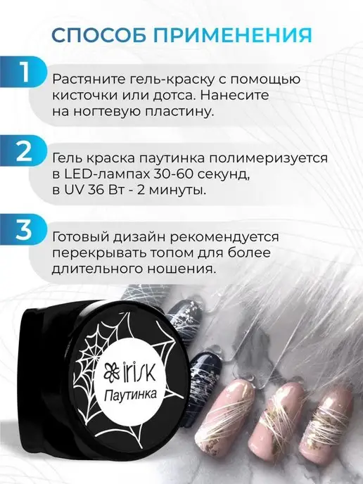 irisk Гель паутинка для ногтей набор для маникюра, черный, фото 5