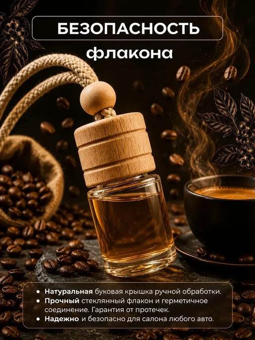 iDEAL parfume Ароматизатор в машину автопарфюм вонючка пахучка кофе, коричневый, фото 2