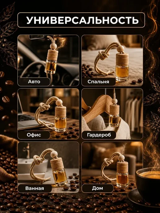iDEAL parfume Ароматизатор в машину автопарфюм вонючка пахучка кофе, коричневый, фото 3