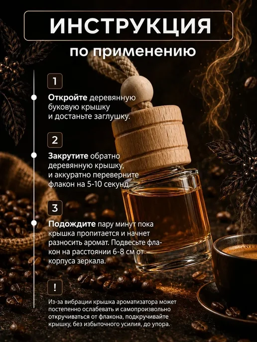 iDEAL parfume Ароматизатор в машину автопарфюм вонючка пахучка кофе, коричневый, фото 5