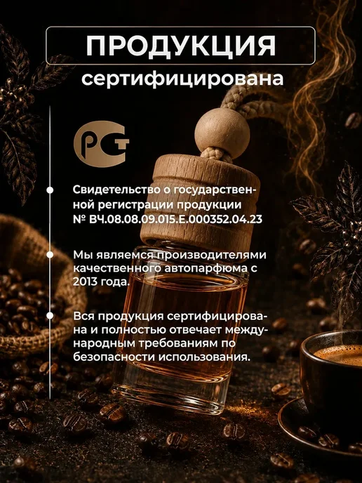 iDEAL parfume Ароматизатор в машину автопарфюм вонючка пахучка кофе, коричневый, фото 8