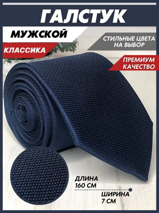 Алазавр Галстук мужской темно-синий классический 7 см, синий