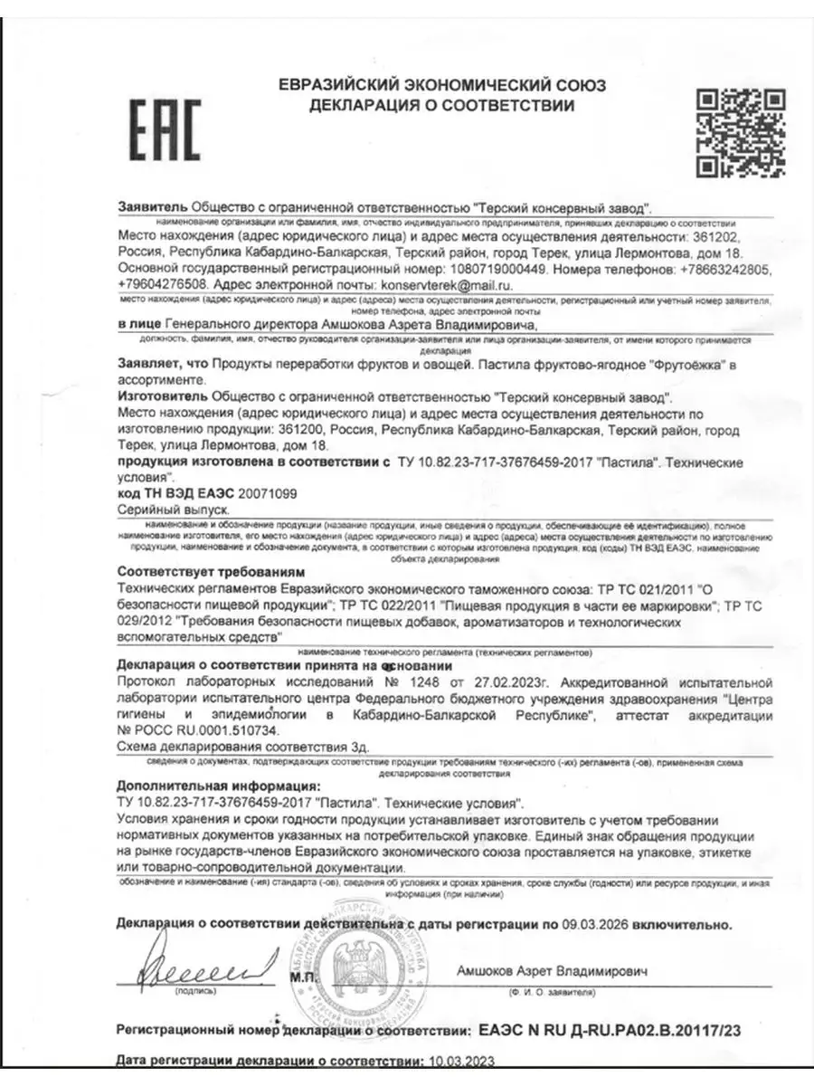 Натуральная фруктовая пастила без сахара для детей ассорти Фрутоежка  53333802 купить в интернет-магазине Wildberries