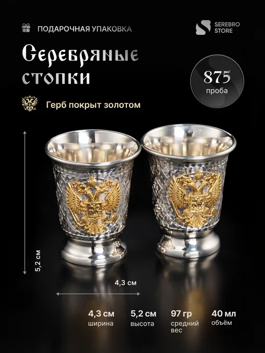 Serebro.Store Пара серебряных стопок «Двуглавый орёл», серебристый